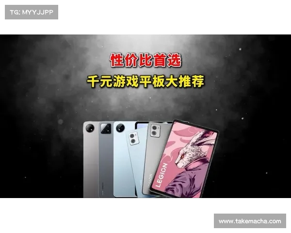 4000元以内性价比最高的游戏平板推荐适合小米平板玩家畅玩热门游戏 4000元以内性价比最高的游戏平板推荐适合小米平板玩家畅玩热门游戏