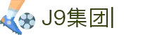 J9集团|J9国际站官网
